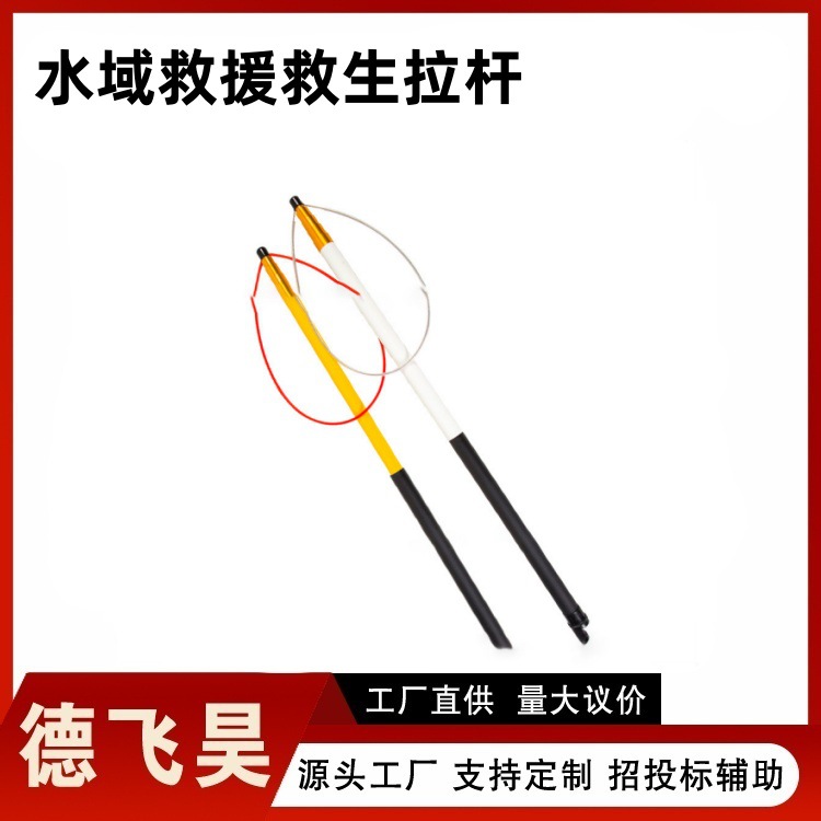 多用途船用打捞救生棒水域救援救生拉杆防汛组合式防护救生杆