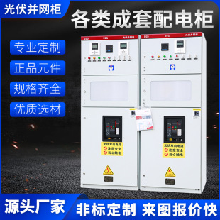 Factory Direct Sales High and Low Voltage Complete Switch Cabinets Ggd Type Photovoltaic Grid-Connected Cabinets Low Voltage Distribution Cabinets Special Metering Cabinets