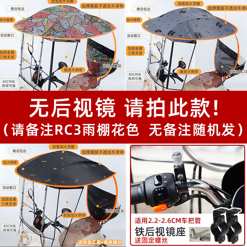 Elektromobil üçün ön şüşə çətiri (günlük) | Canopy, Rainproof - rc3-model-for-electric-vehicles-without-rearview-mirrors-note-color