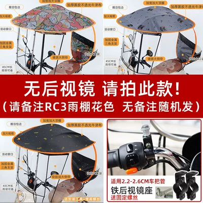 Elektromobil üçün ön şüşə çətiri (günlük) | 电动车侧帘雨棚蓬新款电瓶车加大遮雨棚防晒挡风罩摩托遮阳防批发 - rc3-model-photo-of-electric-vehicle-without-rearview-mirror-color-remarks-default-item