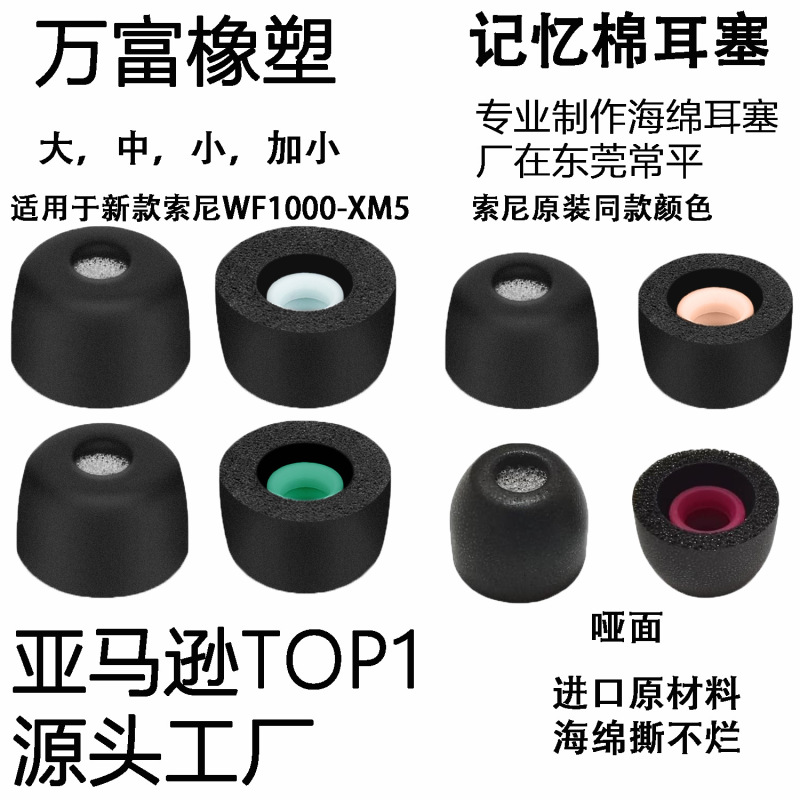 Suitable for Sony Xm5 Sponge Earplugs, Sponge Ear Tips, Memory Foam Ear Caps
