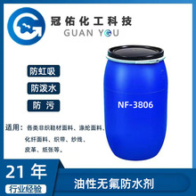 ���ԟo����ˮ�� NF-3806  �o���h����ˮ��   �־÷�������ˮ��