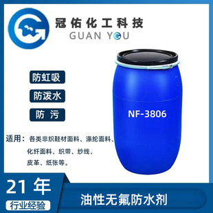 ���ԟo����ˮ�� NF-3806  �o���h����ˮ��   �־÷�������ˮ��