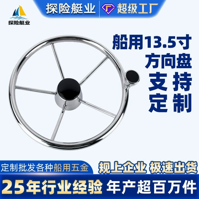 Marine Steering Wheel Stainless Steel Cross-Border E-Commerce Yacht Accessories Marine Hardware 13.5inch Steering Wheel Rudder