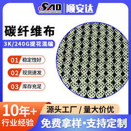 3k 240g提花混编碳纤维布 高抗拉强度加固碳纤维布 宜兴顺安达