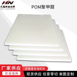 Manufacturer's Ready-Made Fiber-Added Low Water Absorption Polyoxymethylene Board Pom Board Steel Plate Processing High Hardness Pom Board Processing