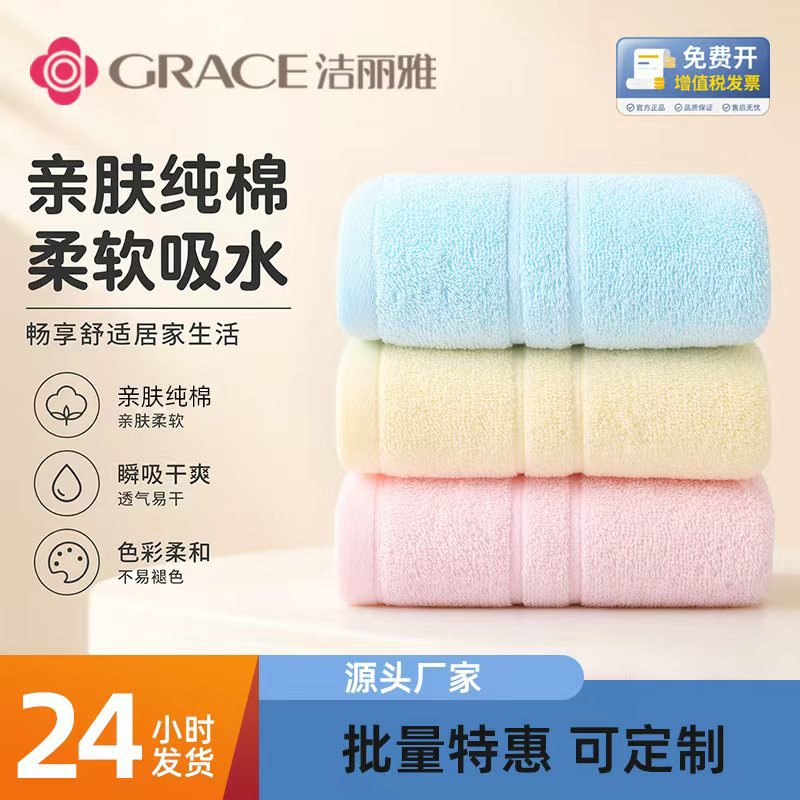 Jie Liya Pure Cotton Towel, 100% Cotton, Class A, 6734, Plain Color, Embroidered, Absorbent, Soft, with Logo, Wholesale