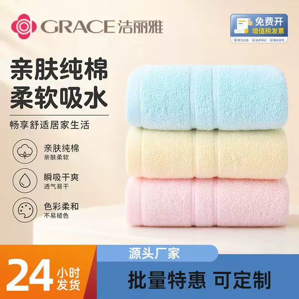 Jie Liya Pure Cotton Towel, 100% Cotton, Class A, 6734, Plain Color, Embroidered, Absorbent, Soft, with Logo, Wholesale
