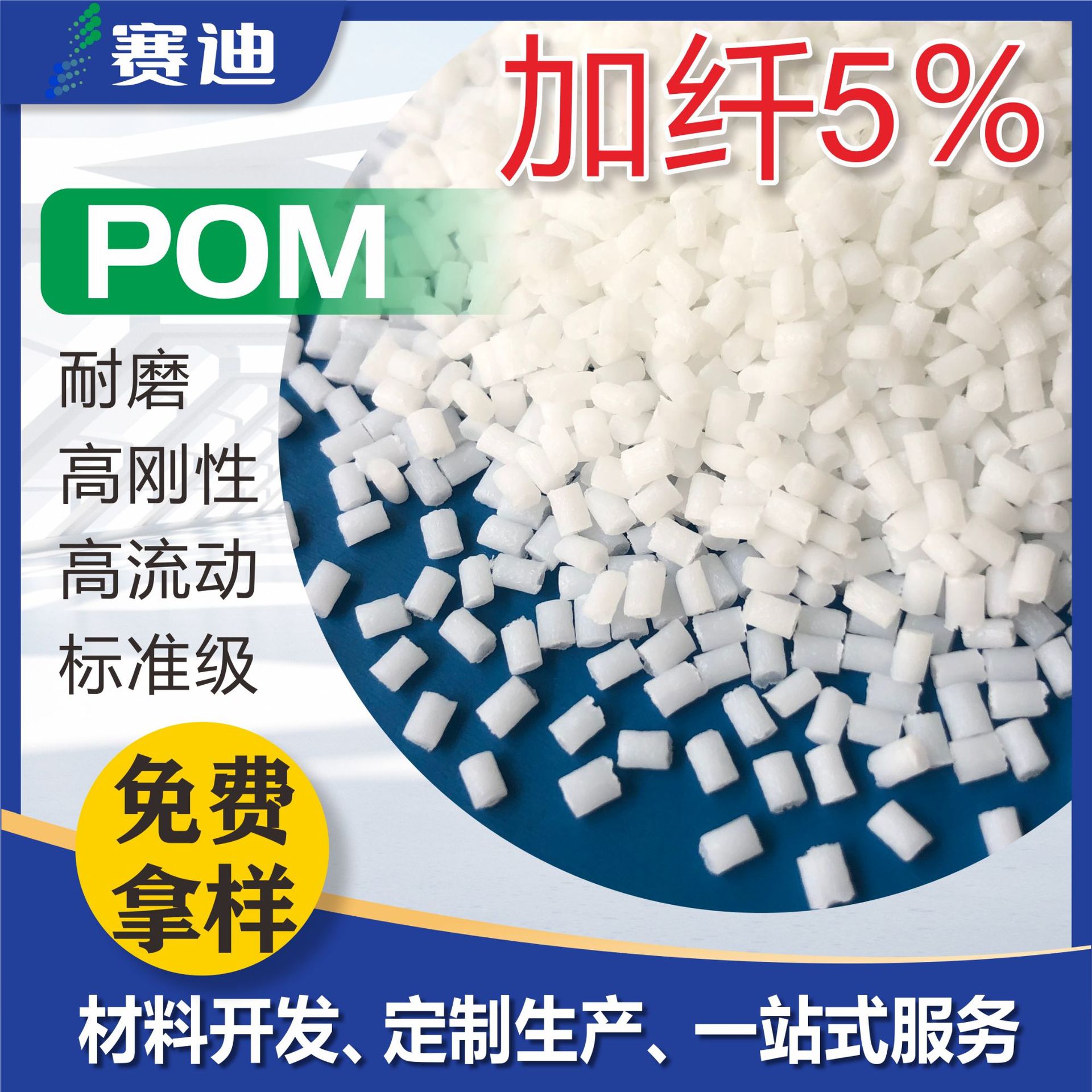 POM加纤5%玻纤耐磨光伏支架聚甲醛pe塑料颗粒赛钢注塑耐磨增强