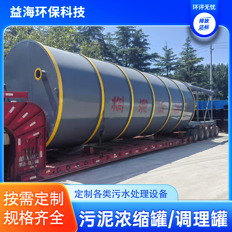 洗沙场化工厂废水污水处理罐压缩沉淀污泥浓缩罐不锈钢碳钢储存罐