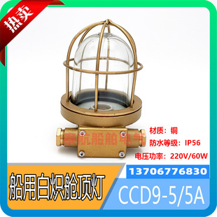 Marine Copper Incandescent Cabin Ceiling Light Ccd9-5/Neck Walkway Cabin Lighting 220V/60W Spot