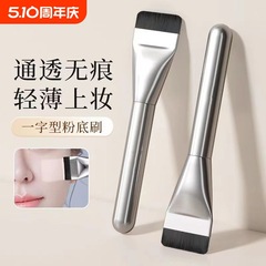 新商品の一字型のファンデーションはフラットな頭の化粧をします。