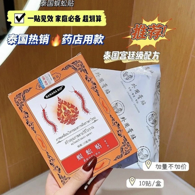 BANANA NIP centipede stickers new upgraded Wormwood cervical spine stickers waist and leg plaster pain relief cream 10 stickers/box