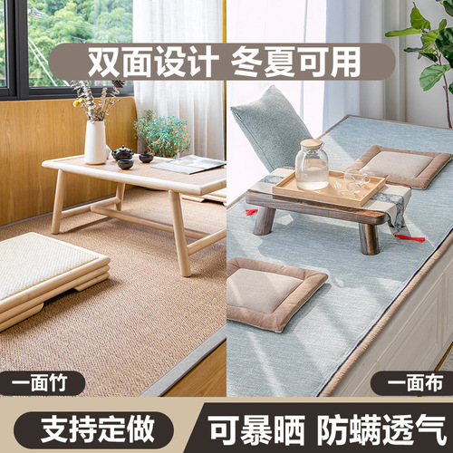 Japanese-style bay window mat bamboo woven window sill mat double-sided floor-to-ceiling window balcony mat tatami latex style removable and washable
