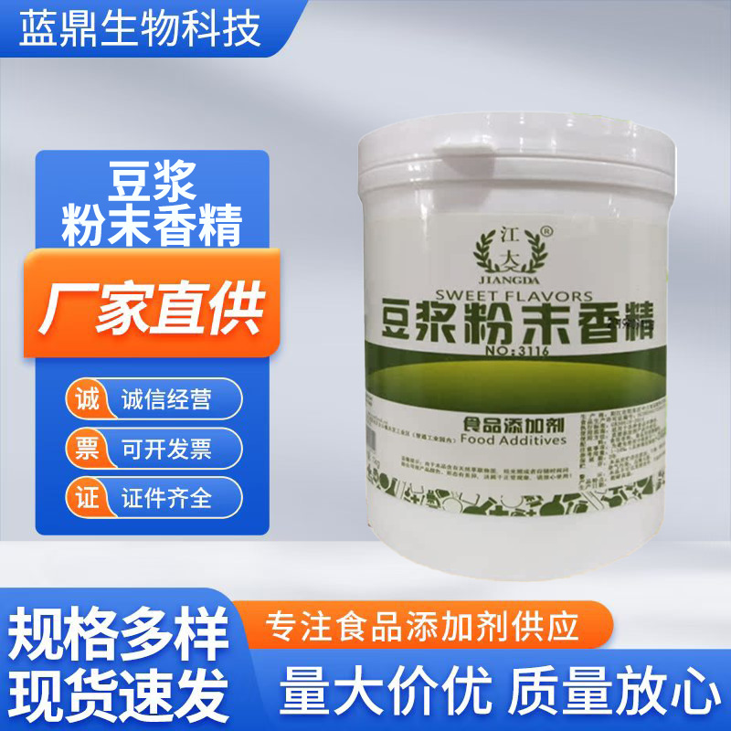 豆浆香精江大食品级耐高温浓香食品饮料专用批发现货豆浆粉末香精