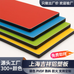無料サンプル!上海吉祥アルミプラスチックボード工場外壁ドア看板 3 ミリメートル 4 ミリメートル屋外アルミプラスチックボード