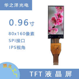 0.96寸TFT液晶显示屏模组80x160像素IPS彩屏血氧仪显示屏LCD