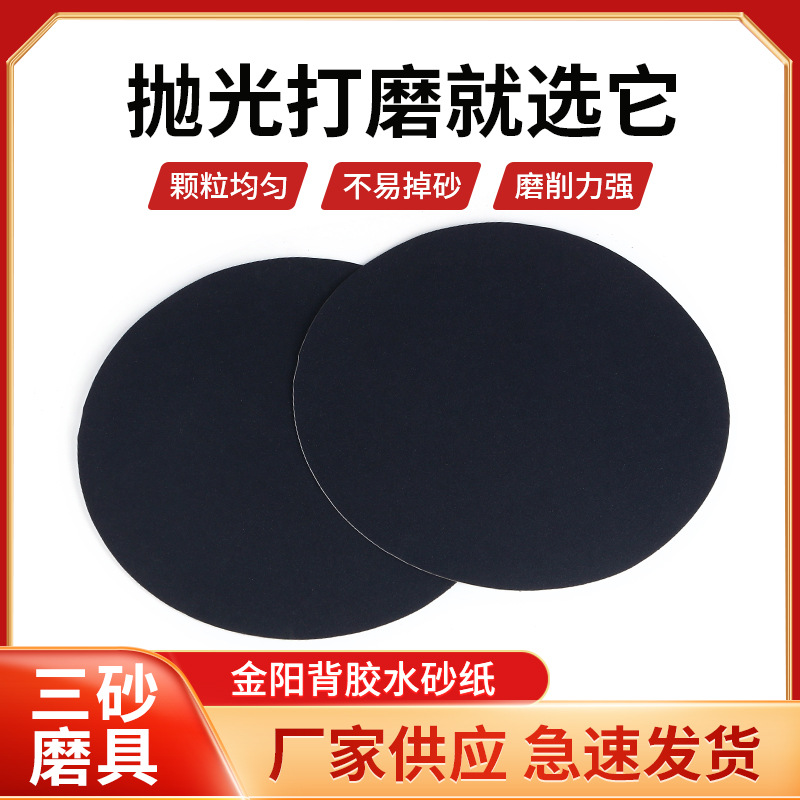 金太阳水砂纸 背胶干湿两用打磨砂纸8寸家具漆面抛光水砂纸厂家