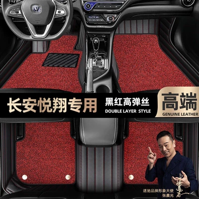 Foot pads are suitable for Changan Yuexiang foot pads fully enclosed 10-19 double-layer Starry Sky blanket car foot pads [m (Ayaqaltılar (Kovriklər)) - black-and-red-leather-black-and-red-stretch-silk-double-layer