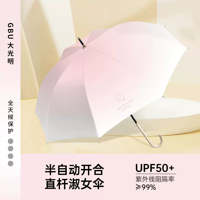 大光明雨伞8骨半自动直杆伞晴雨两用遮阳伞淑女防晒伞弯柄晴雨伞