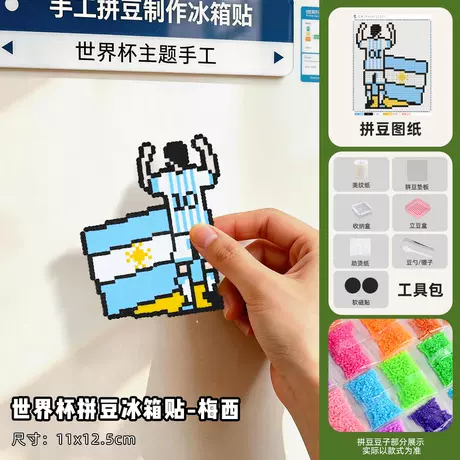 World cup pin dou refrigerator magnet material pack-messi + tools do not include iron (digital artwork sent)