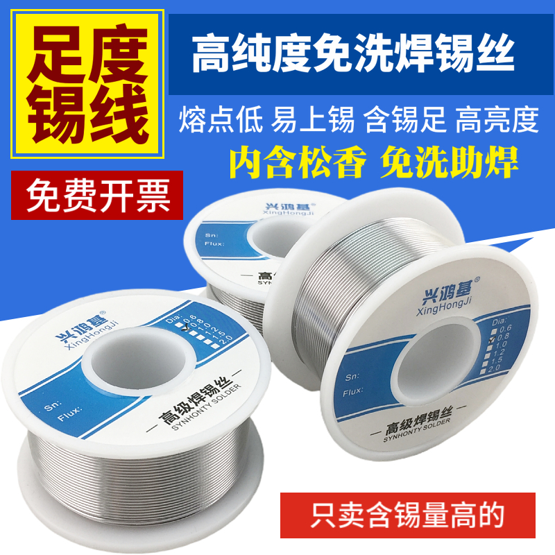 高焊点高亮度焊锡丝锡线维修焊接家用工业用 含松香芯 免洗助焊丝