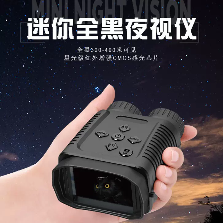 户外高清迷你迷彩双目昼夜两用夜视仪 NV1182 深圳源头厂家