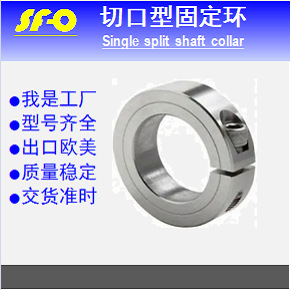 英制不锈钢切口式固定环单开口轴圈 single split shaft collar