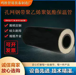 预制直埋耐腐蚀耐酸碱硬质聚氨酯发泡孔网钢带聚乙烯复合热力管道