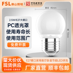FSL仏山照明LED省エネ電球E27ネジ口家庭用リビングルーム寝室電気スタンドハイライト工場