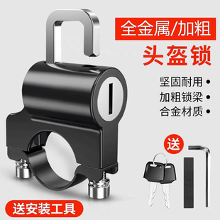 Universal Electric Motorcycle Anti-Theft Helmet Lock, Hat Lock, Anti-Lost Hook Lock, Battery Scooter Helmet Lock