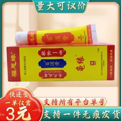 福恩縁百消膏30g/支量は交渉可能である