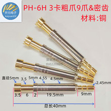 PH-6Hϸ�ݴֳ�9צ ÷��ͷ3��λ����̽��PH-45H3�������ͷ÷��5mm