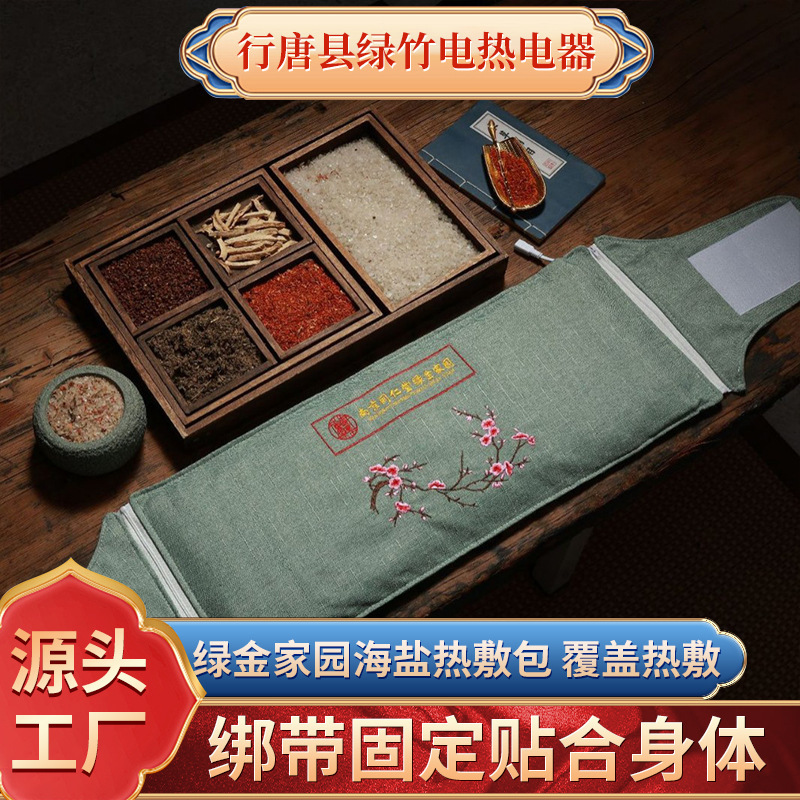 Nanjing Tongrentang Green Gold Home Sea Salt Hot Compress Bag Electric Heating Home Waist Electric Heating Physiotherapy Bag Nanjing Tongrentang Green Gold Home Sea Salt Hot Compress Bag Electric Heating Home Waist Electric Heating Physiotherapy Bag