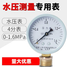 匡建Y60普通压力表水压4分1寸气压气泵家用地暖水管压力测试配套