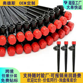 新品13cm快插八孔可调喷头 360度滴灌喷头 滴灌系统花园地插滴头