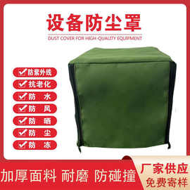 耐磨帆布机器设备防雨罩家居货架机械仪器防尘保护套防尘盖布秕发