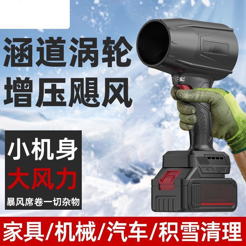 Industrial-Grade Ducted Violent Fan Car Wash Water Blowing Dust Removal Snow Blowing High-Power Turbine Blower Lithium Battery Storm Blower
