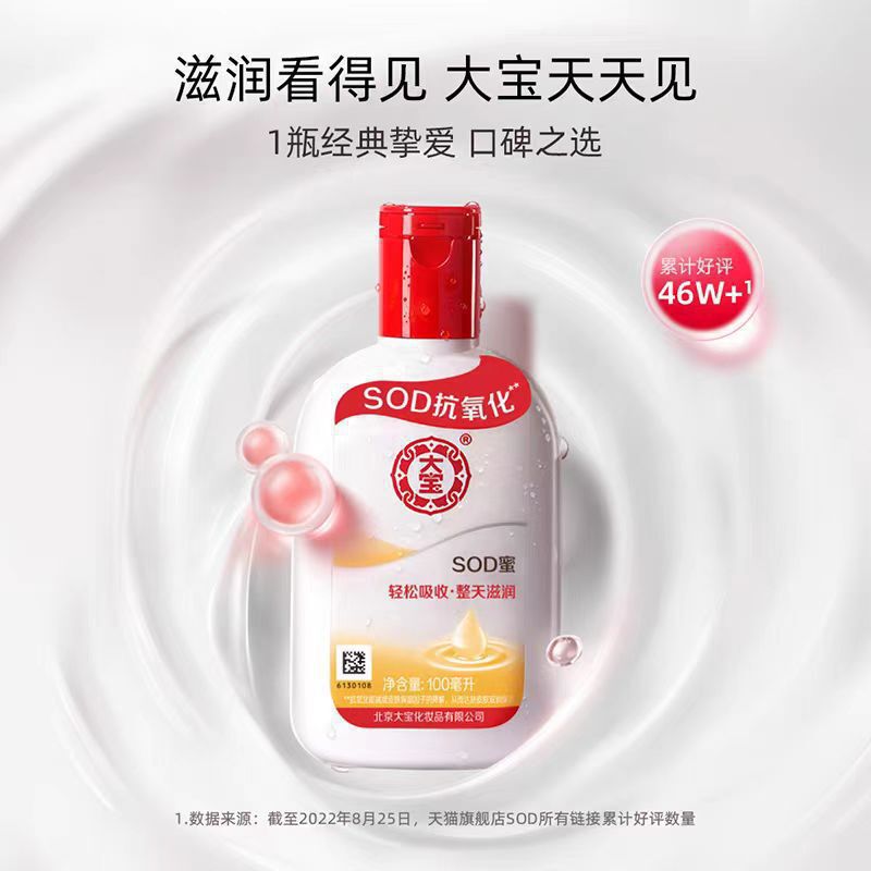 批发大宝sod蜜100mll200ml擦脸霜整天滋润补水保湿身体乳福利采购|undefined