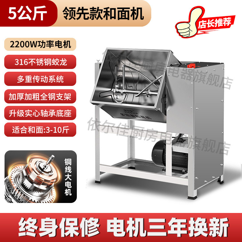 Mezcladora de harina de acero inoxidable comercial 5 8 15 25 kg mezcladora de harina doméstica automática de masa