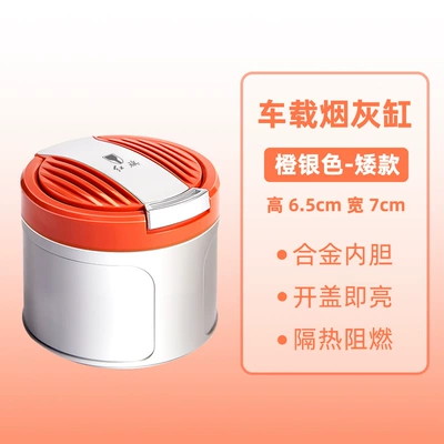 Suitable for Hongqi H5/H6/H9/Hs5 Guoyaya Hs3/Hs7/Hq9 Guoyi Ehs9 New Car Ashtray (Car ashtray) - hongqi-ashtray-005-orange-silver-short-style