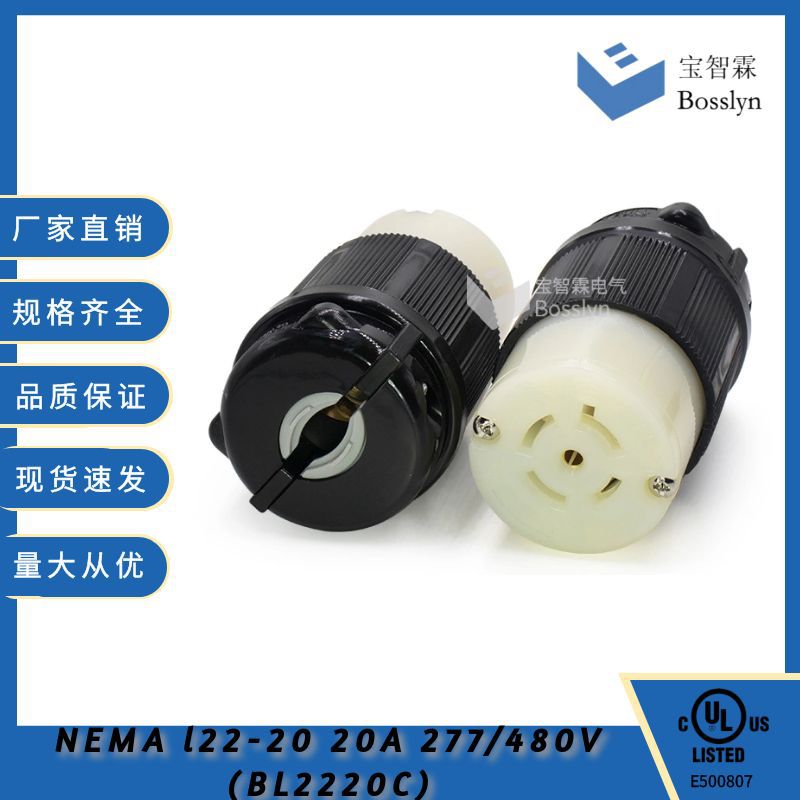 供应四相五线美式组装插头 UL认证美国大功率插座 20A 277/480V