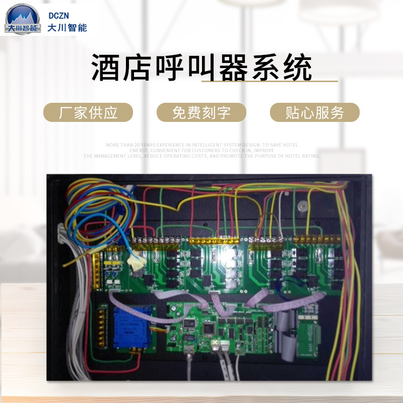 大川智能供应 酒店物联网智能安防系统 自主研发酒店呼叫器系统
