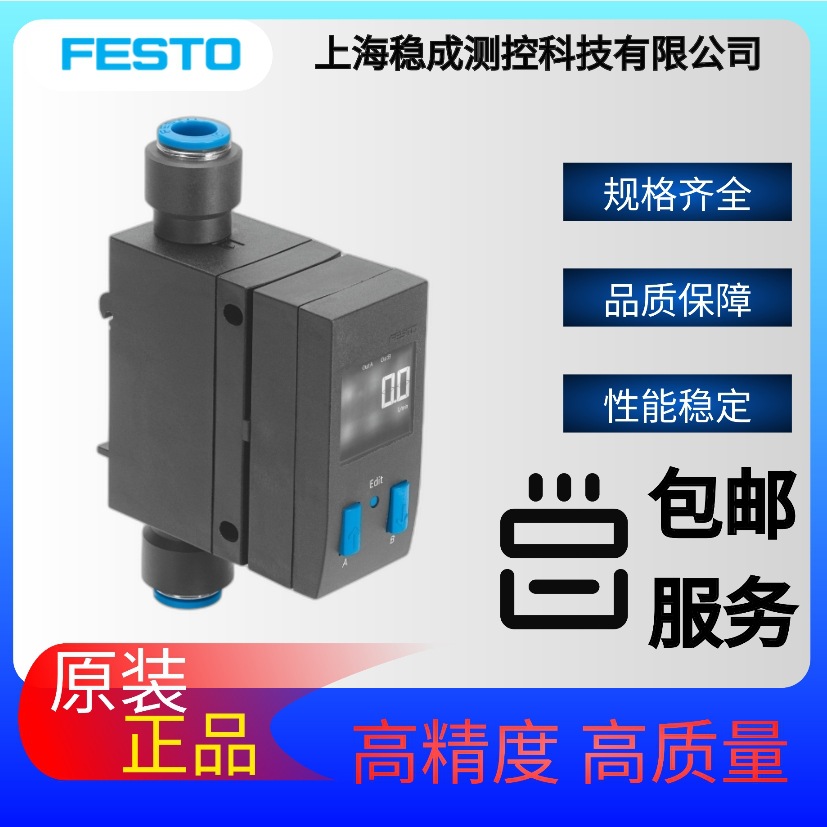 德国FESTO费斯托流量传感器SFAB-200U-WQ8-PNLK-PNVBA-M12