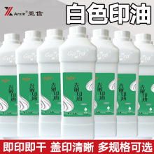 戈德光敏印油白色调色专用文创印章彩色印油黑色公章用印油白墨