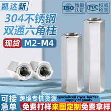 m2m2.5m3m4不锈钢双通六角柱内牙纹电脑机箱主板支撑隔离线加长螺