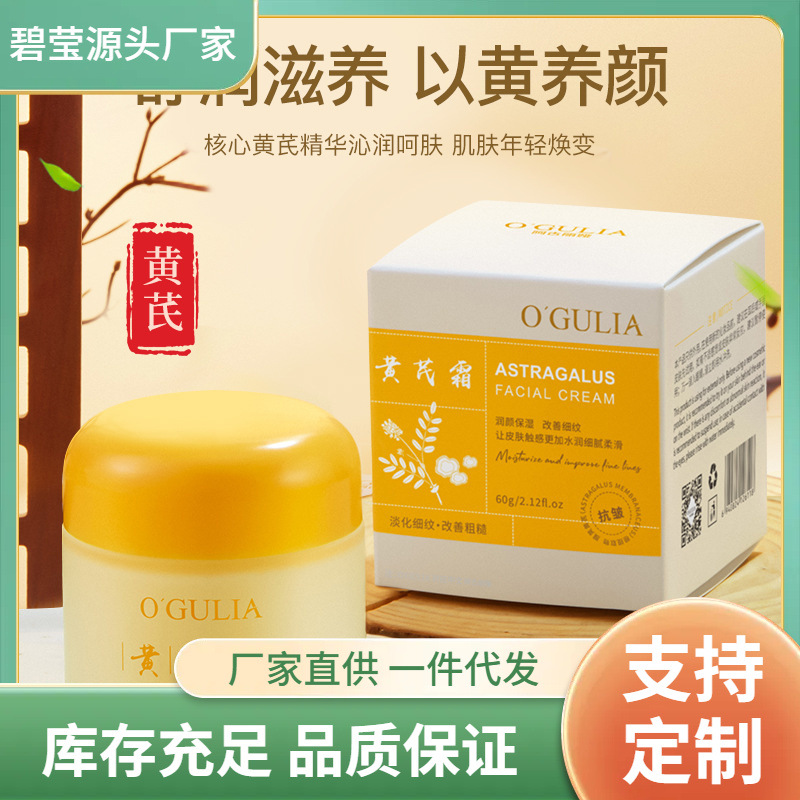 阿古丽娅人参黄芪精华霜滋润保湿提亮面霜不油腻保湿黄芪霜护肤品