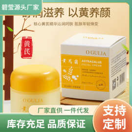 阿古丽娅人参黄芪精华霜滋润保湿提亮面霜不油腻保湿黄芪霜护肤品