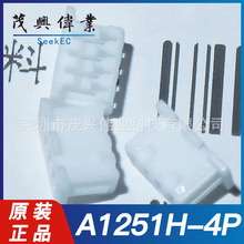 A1251H-4P A1251H-5压线胶壳线对板连接器1.25mm原装正品A1251-TP