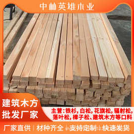 中林英雄批发铁杉装修板材 建筑用木方3*7辐射松 托盘料 铁杉跳板
